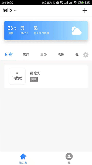 智能精灵截图2