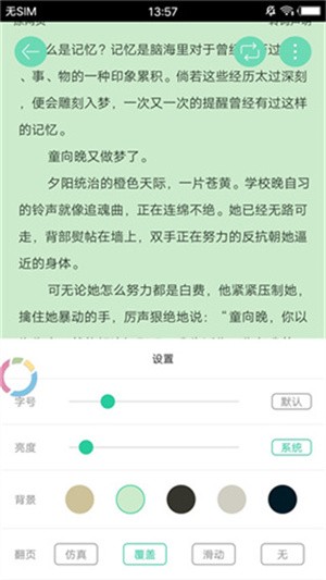 新御书屋免费版截图3