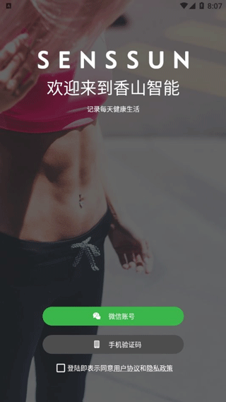 香山智能体脂秤app截图1