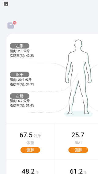 香山智能体脂秤app截图3