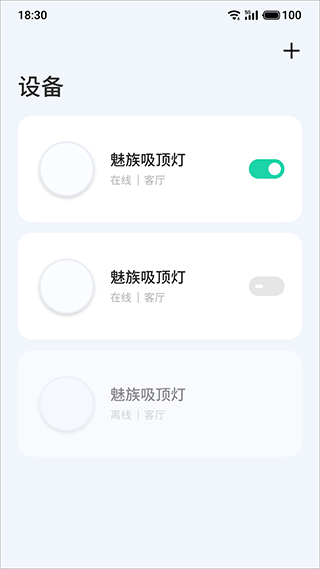 lipro智家截图1