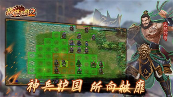 战棋三国2官方版截图1