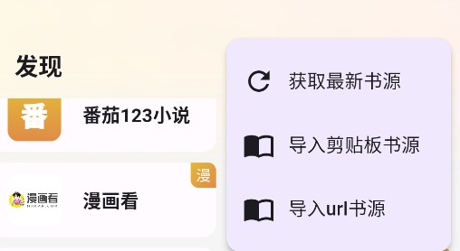猫番阅读怎么添加书源