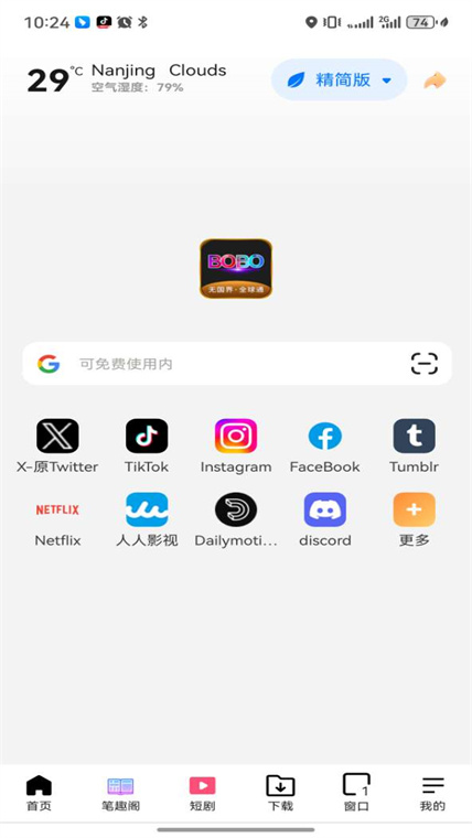 啵啵浏览器截图1