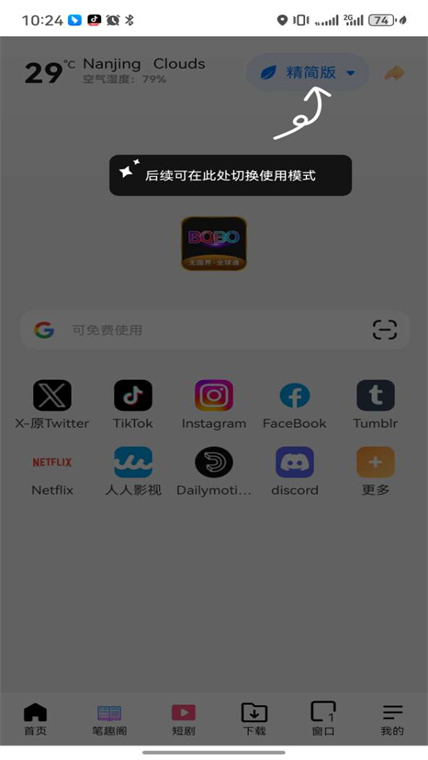 啵啵浏览器截图2