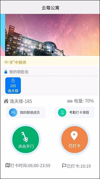 云莓智能截图1