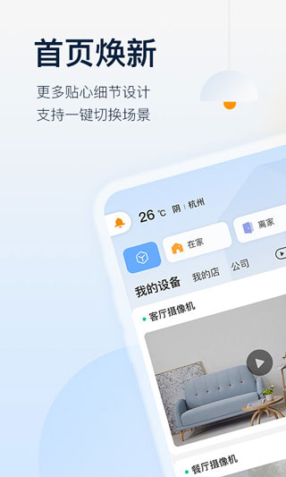 乐橙监控摄像头截图1