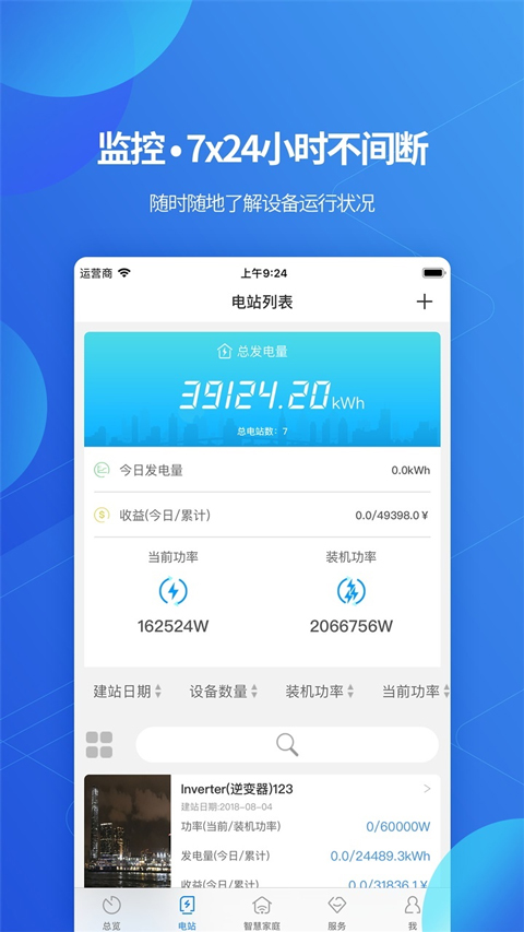 古瑞瓦特监控截图1