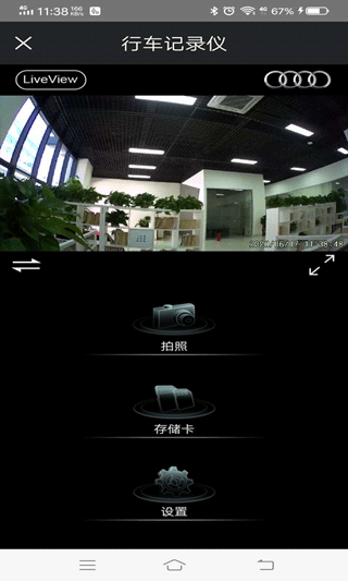 奥迪行车记录仪app1