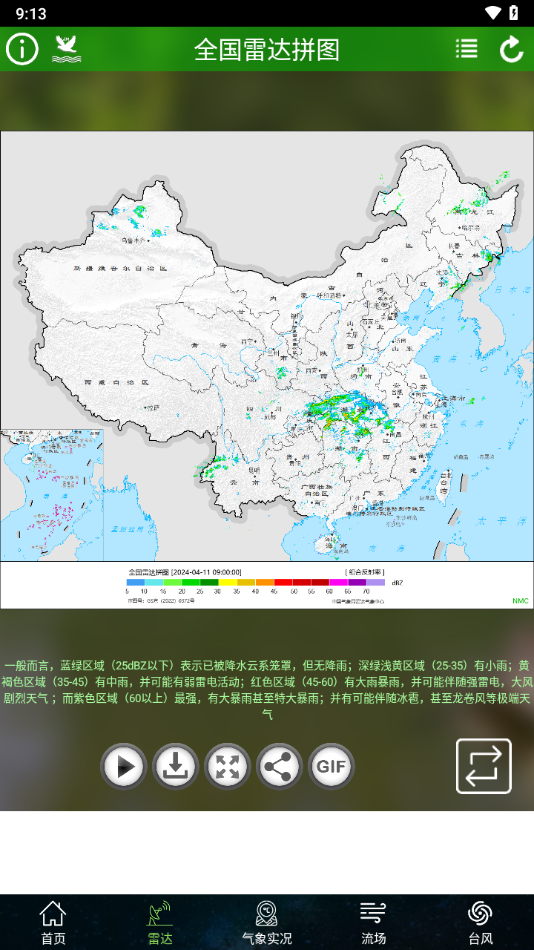 卫星云图app截图2