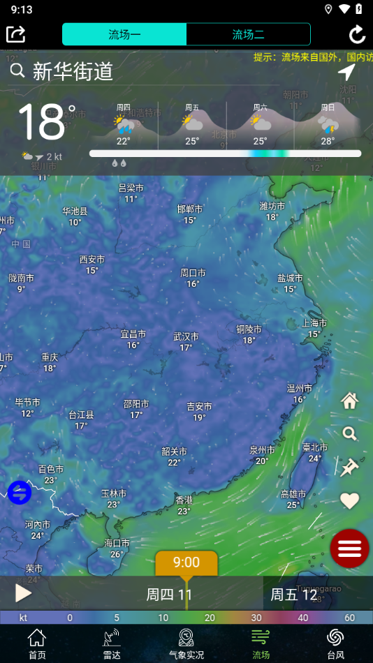 卫星云图实时天气截图1