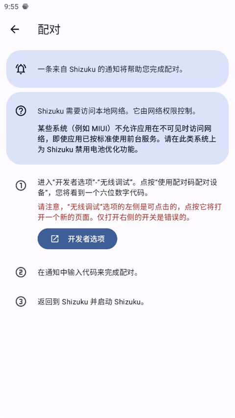 shizuku官方版截图1