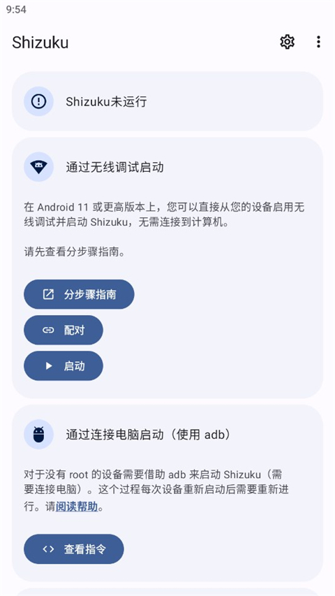 shizuku官方版截图3