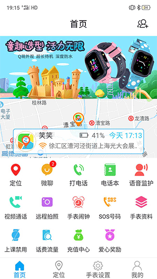 智天使3app手表截图1