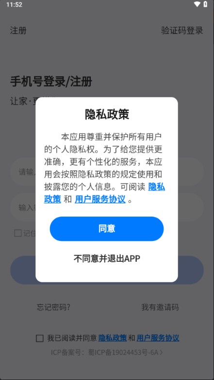 舒适管家app官方