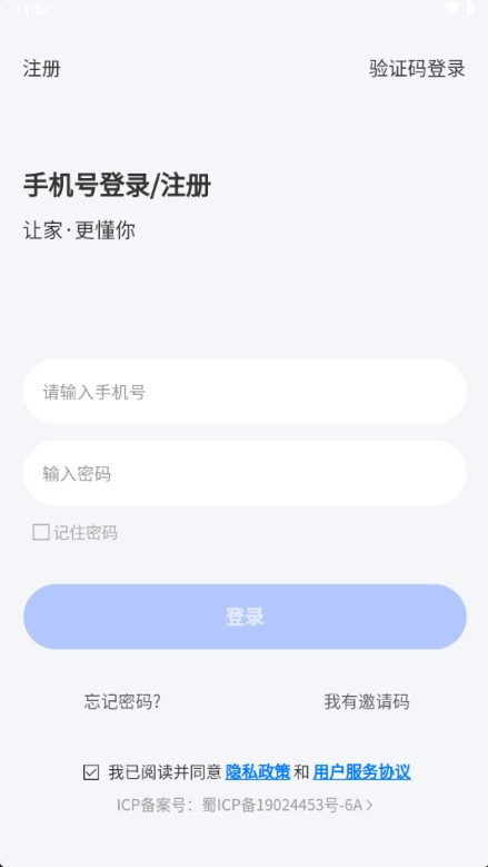 舒适管家app官方