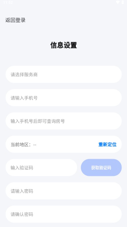 舒适管家app官方