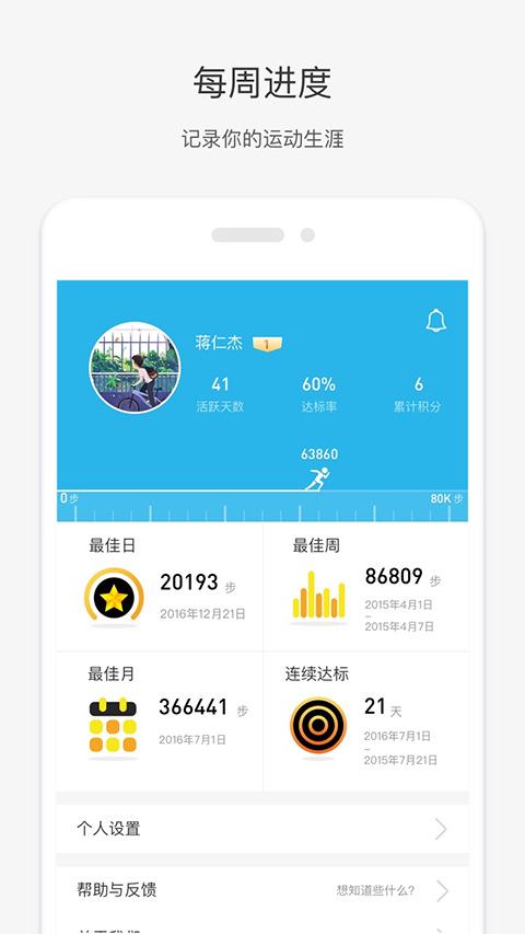 唯乐手环app截图1