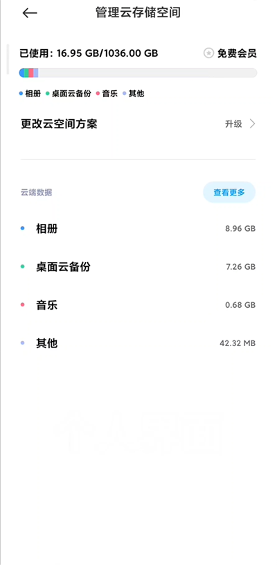 小米云盘截图1