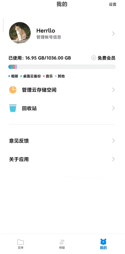 小米云盘app截图3