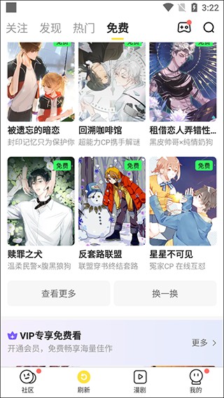 歪歪漫画平台破解版专属追更怎么删除1