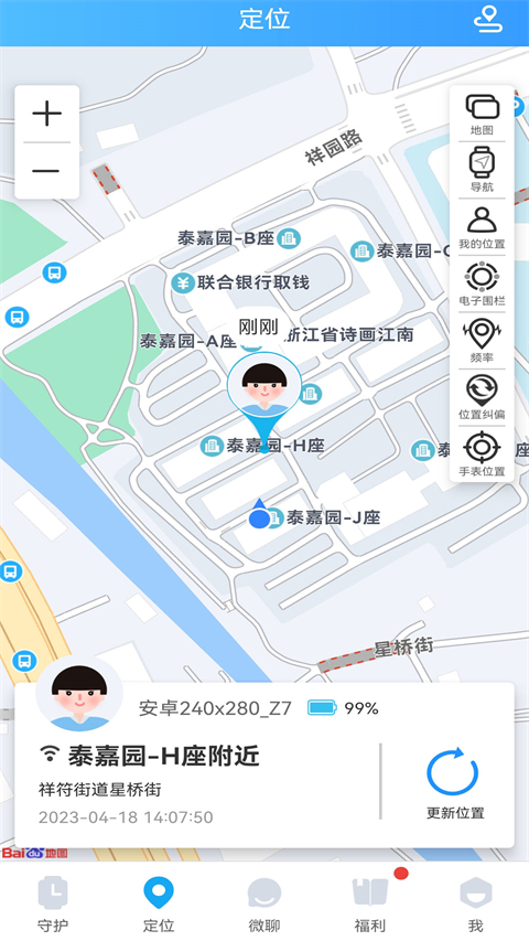 fwatch智能手表截图3