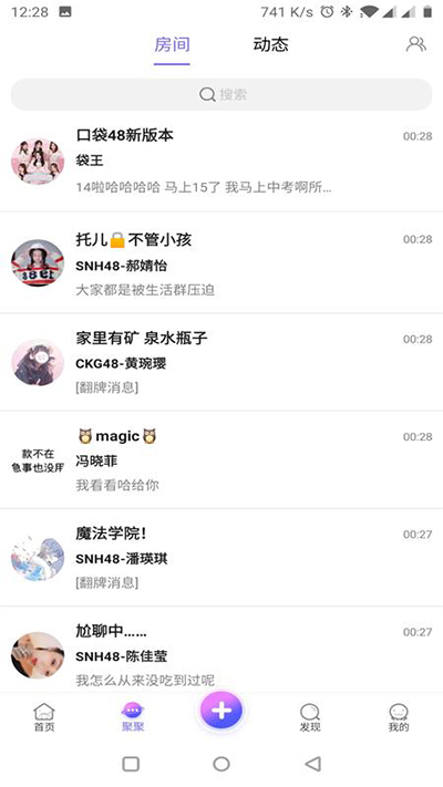 口袋48截图3