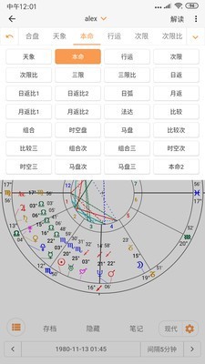 爱星盘app截图2