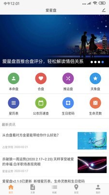 爱星盘app截图4