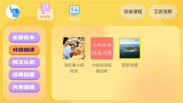 大象英语app截图1