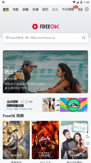 freeok官方正版截图1