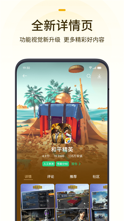 OPPO游戏中心app截图1