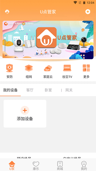 u点管家截图1