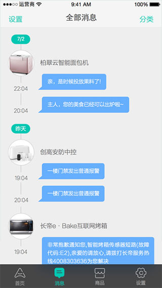 阿里智能app截图3