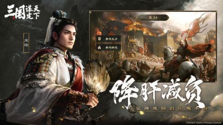 三国谋定天下官方版截图1