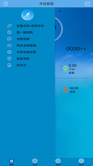 fithere手环app截图3