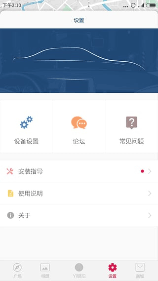 小蚁行车助手截图3