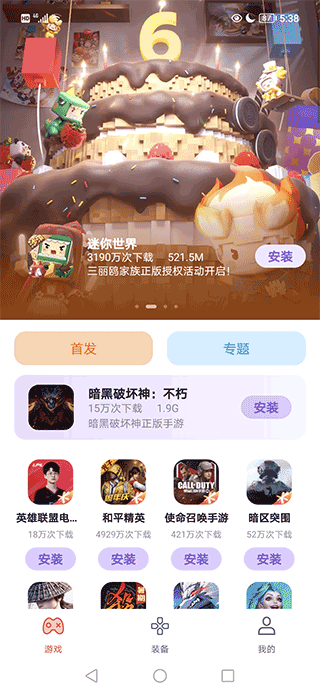 红魔装备库截图1