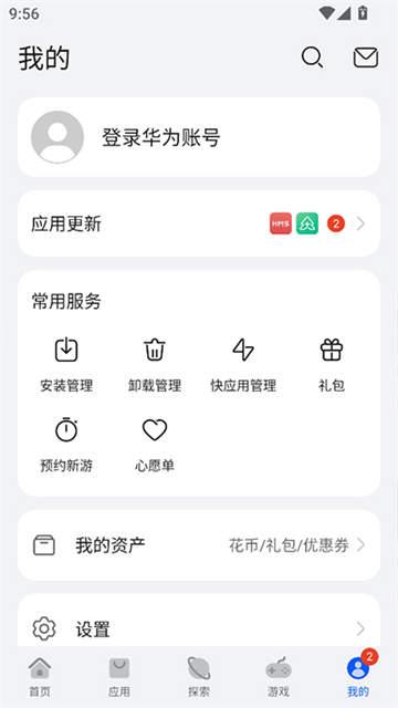 华为应用市场截图4