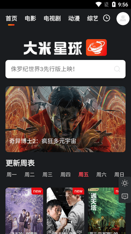 大米星球netflix截图3