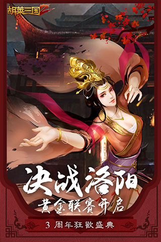 胡莱三国2官服截图4