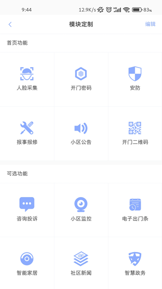 智家狗app截图3