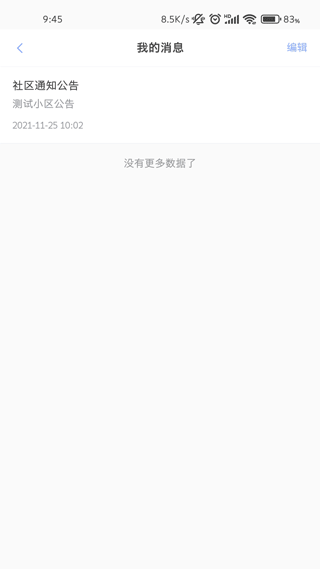 智家狗app截图2