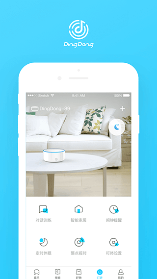 叮咚智能音箱截图1