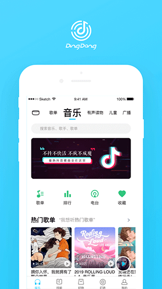 叮咚智能音箱截图3