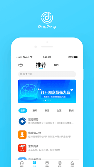 叮咚智能音箱截图2