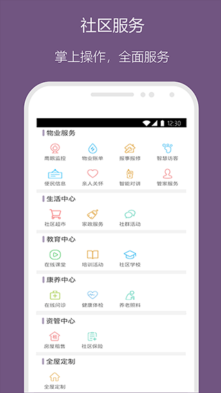 金融街悦生活app截图1