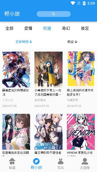 拷贝漫画截图3