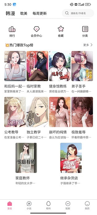 妖精漫画官方版截图2