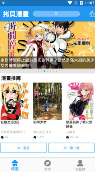 拷贝漫画app截图2